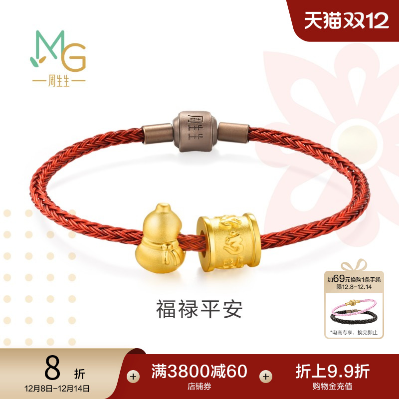 周生生charme串珠福禄定价转运珠