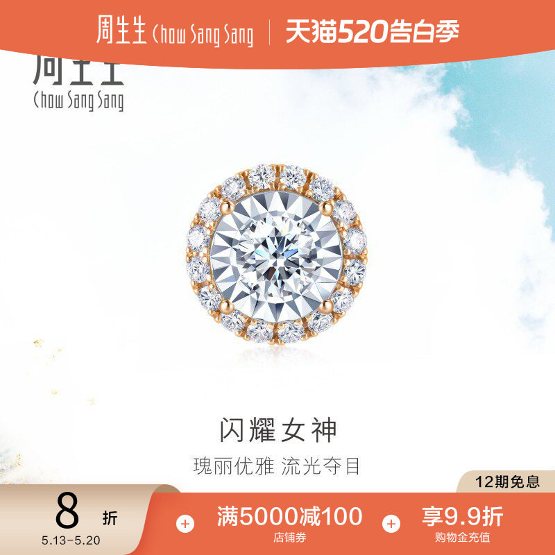 520礼物周生生18K白色玫瑰色黄金炫幻小团扇钻石耳钉单只92982E