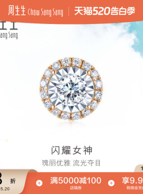 520礼物周生生18K白色玫瑰色黄金炫幻小团扇钻石耳钉单只92982E
