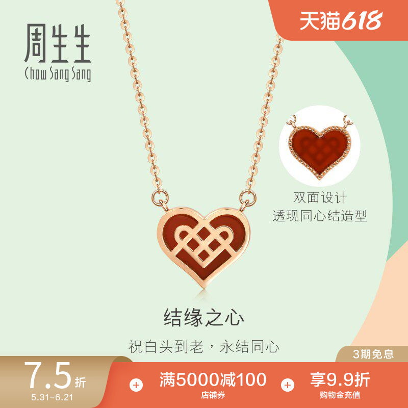 周生生18K玫瑰金小桃心玉髓项链心形爱心套链92780N