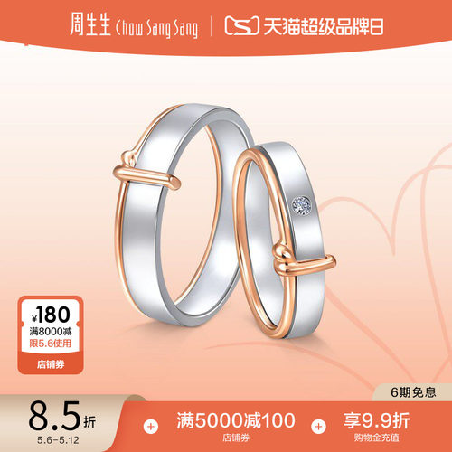 周生生promessa同心18k钻石戒指