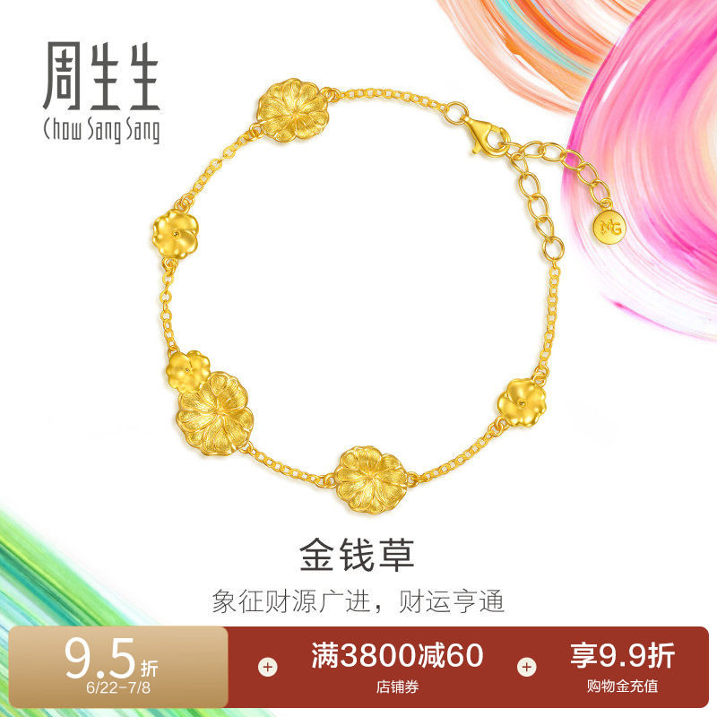周生生黄金足金MINTYGREEN微糖系列金钱草手链96416B
