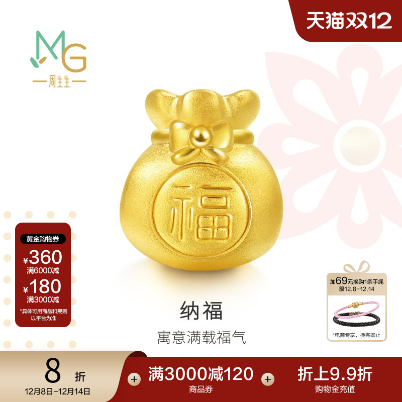 周生生charme黄金足金福袋转运珠
