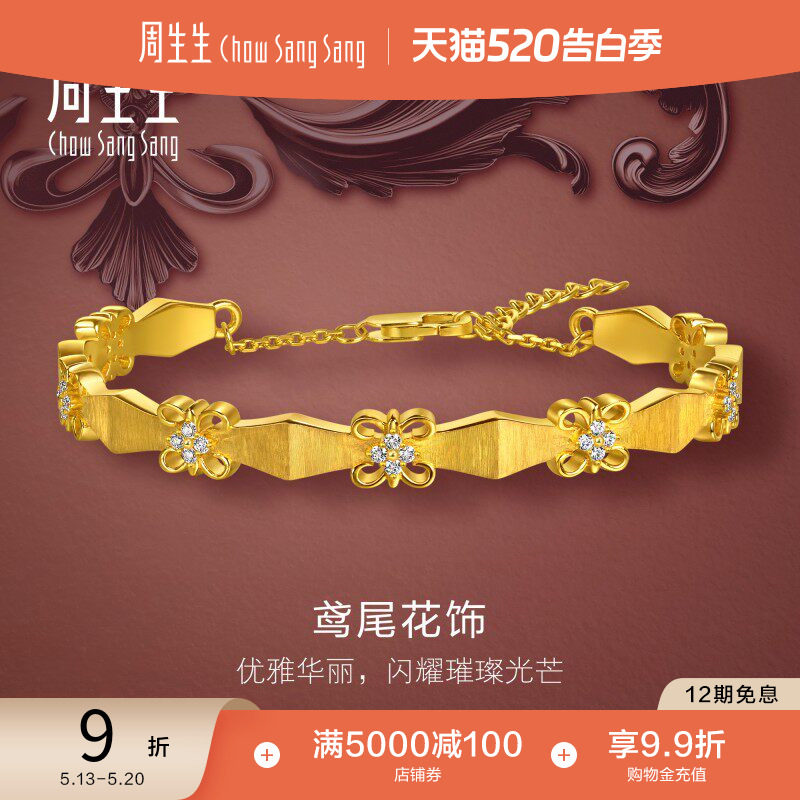 520礼物周生生金韵罗曼系列足金镶嵌钻石鸢尾花黄金手镯96158K