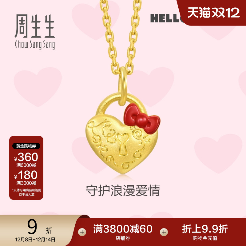 圣诞周生生黄金足金三丽鸥家族HelloKitty蝴蝶结爱心锁吊坠94476P