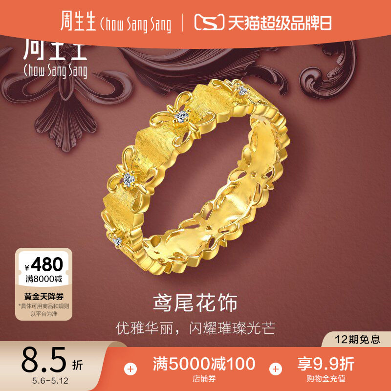 田曦薇同款周生生金韵罗曼足金镶嵌钻石繁花鸢尾花黄金戒指95102R