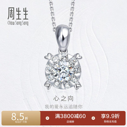 周生生18K白色黄金钻石吊坠