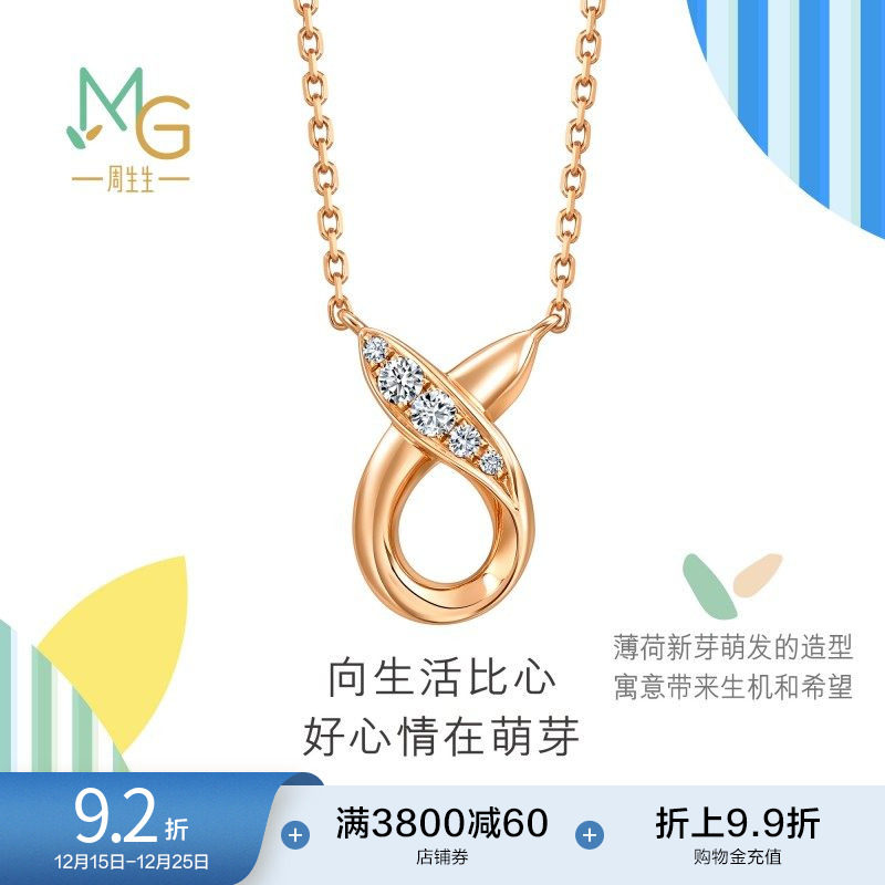 周生生萌芽系列比彼心钻石项链18K玫瑰金套链大版94088N