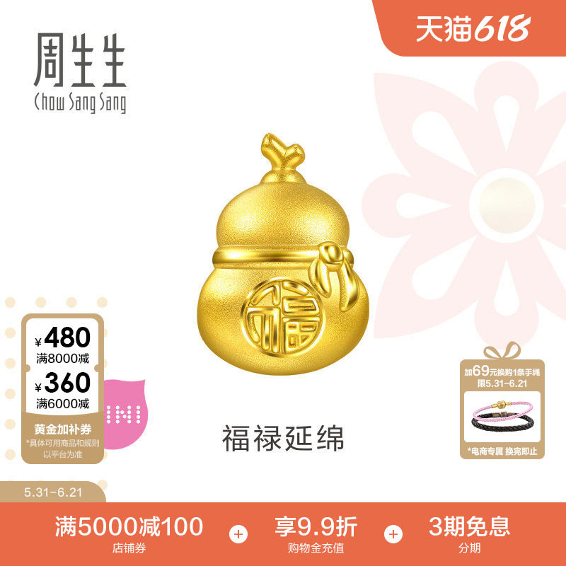 周生生黄金串珠Charme宝贝祥瑞祝福足金福禄延绵葫芦转运珠96533C