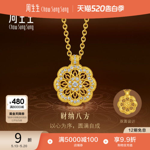 周生生东方古祖曼陀罗财纳八方足金镶嵌钻石古法黄金项链95992N
