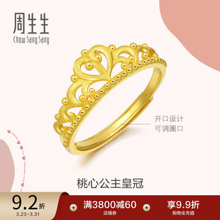 周生生爱情密语在逃公主皇冠黄金足金戒指开口戒90227R