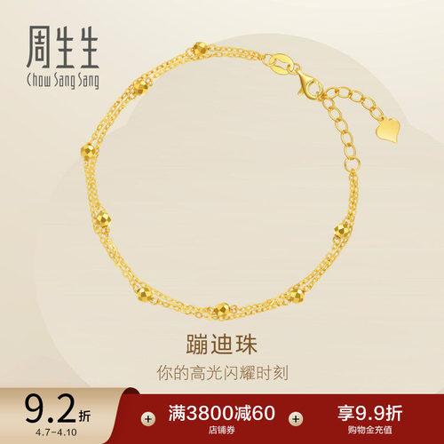 周生生永系列爆闪足金双链蹦迪珠小金珠圆珠黄金手链送女友93852B