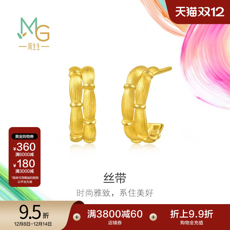 圣诞礼物周生生黄金足金MINTYGREEN微糖系列节节高耳钉95470E计价