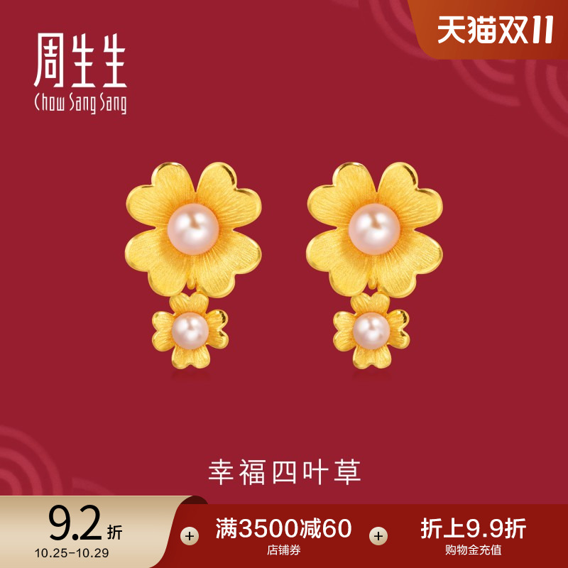 足金四叶草婚嫁黄金珍珠耳钉