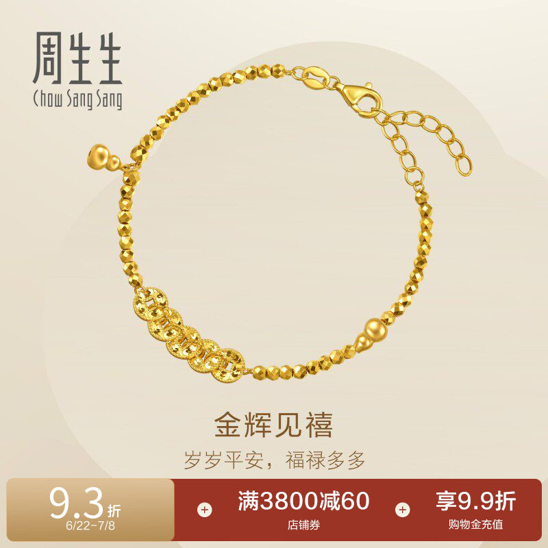 周生生足金五帝钱手链永系列金辉见禧碎碎冰黄金手链96194B
