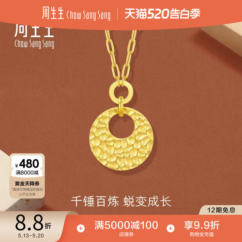 520礼物周生生珠宝永系列水波纹黄金项链5G黄金套链足金93677N