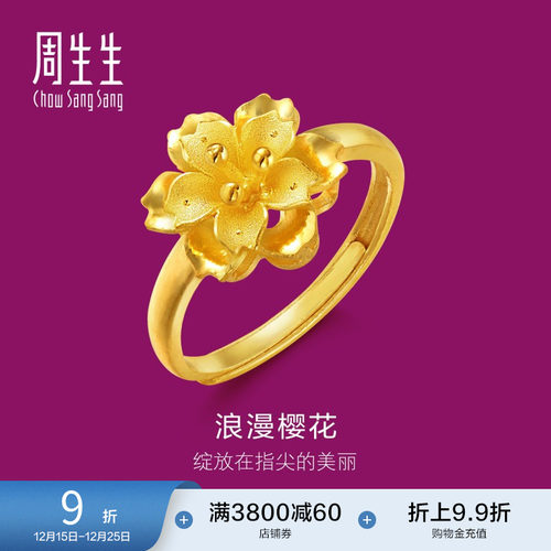 周生生黄金饰品足金小花戒指