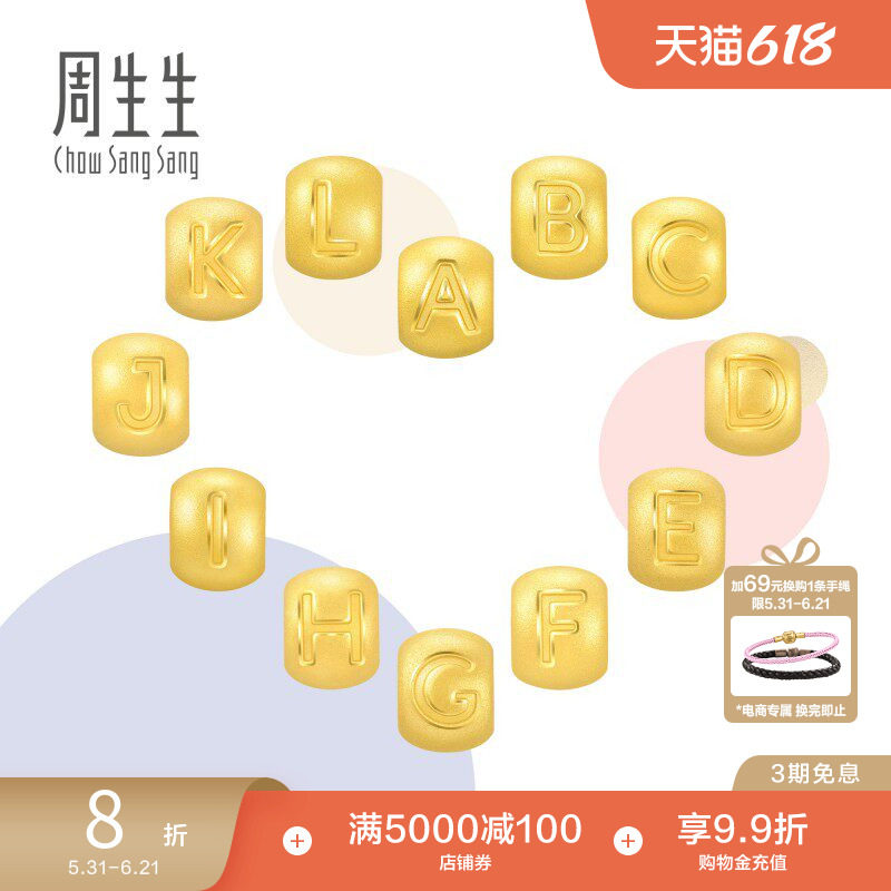 周生生转运珠charme宝贝足金黄金字母吊坠diy手链串珠