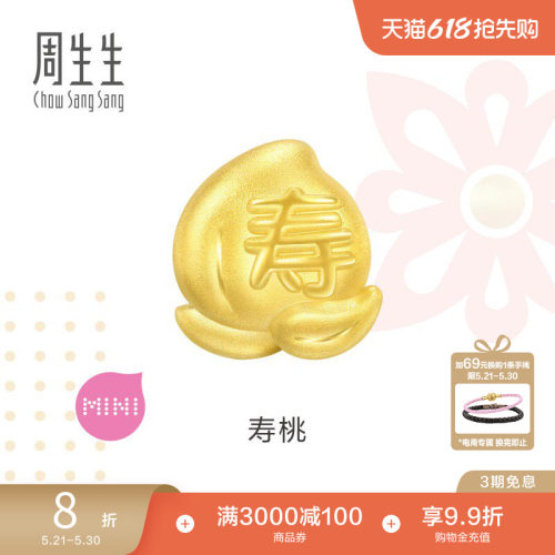 周生生Charme宝贝祥瑞祝福寿桃转运珠黄金串珠93772C
