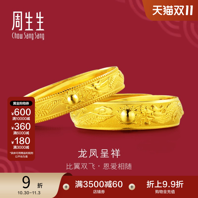 周生生足金情侣戒指结婚开口戒