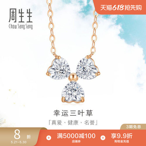 周生生情侣钻石项链三叶草饰品