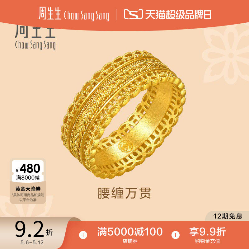 王安宇同款周生生古法黄金东方古祖腰缠万贯足金戒指94540R