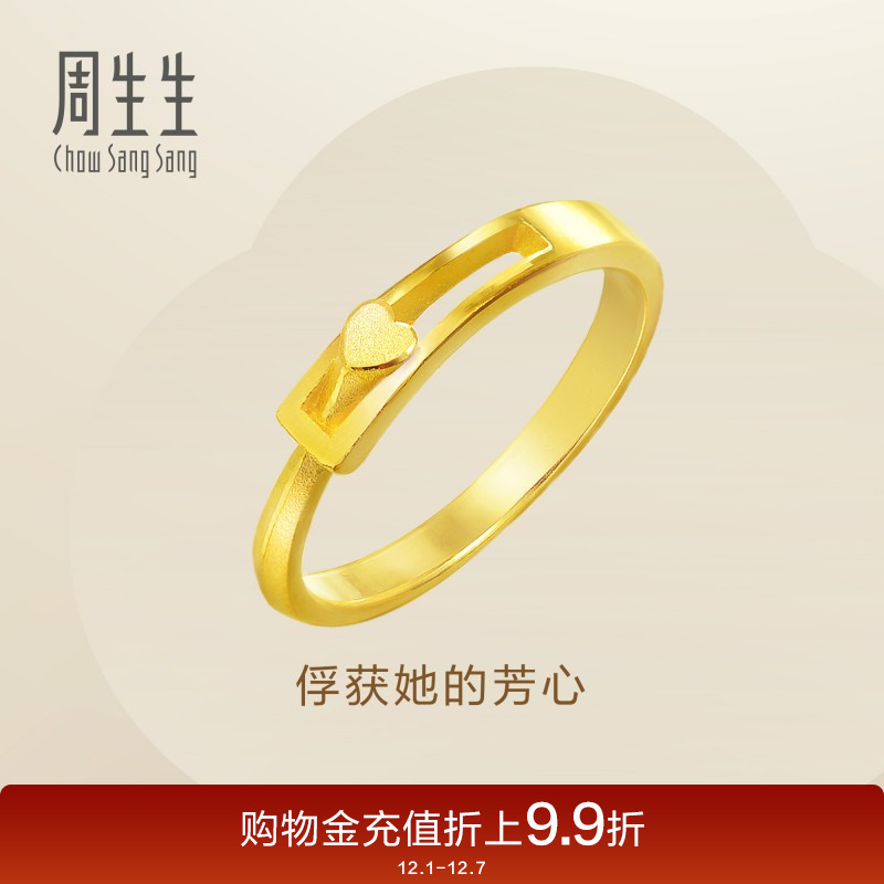 周生生爱心心相拥戒指对戒婚戒