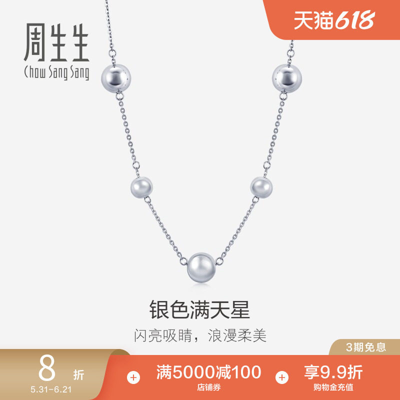周生生Pt950铂金圆珠项链铂金白金套链锁骨链91283N