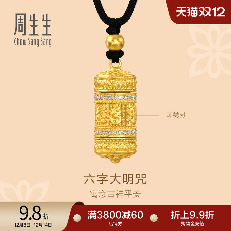 周生生古法黄金六字大明咒颈饰