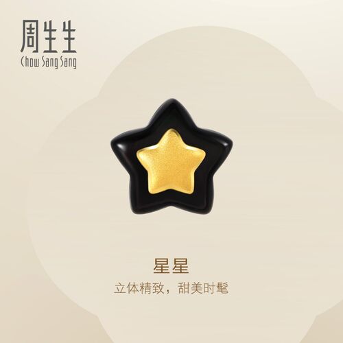 周生生黄金星星贝母单只耳钉
