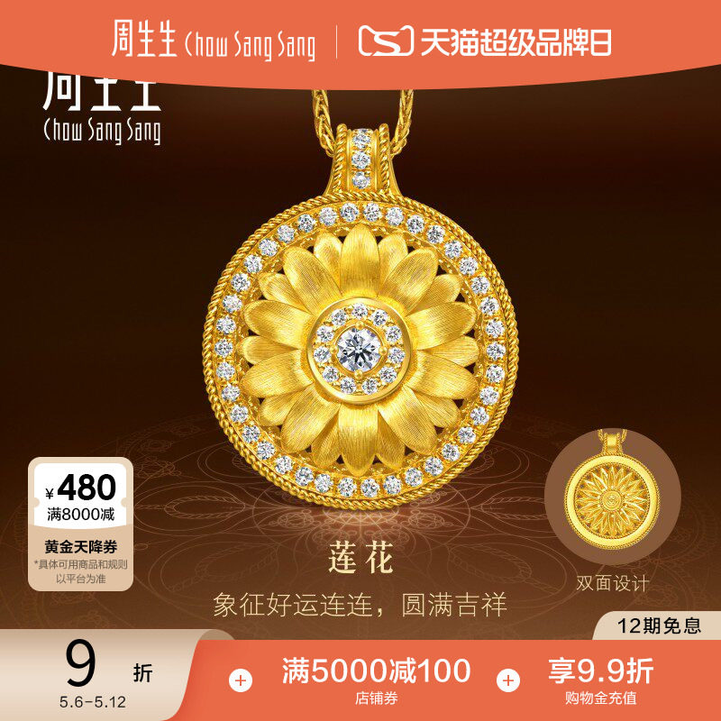 520礼物周生生东方古祖足金镶嵌钻石曼陀罗古法黄金项链95792N