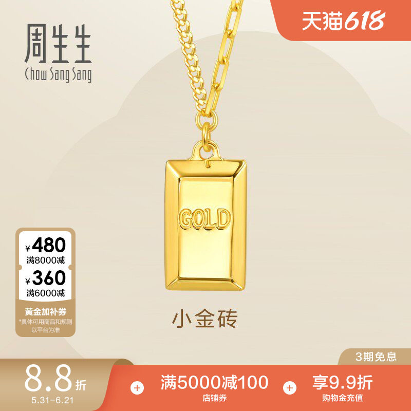 周生生Essence永小金砖项链黄金颈链小金条套链93534N