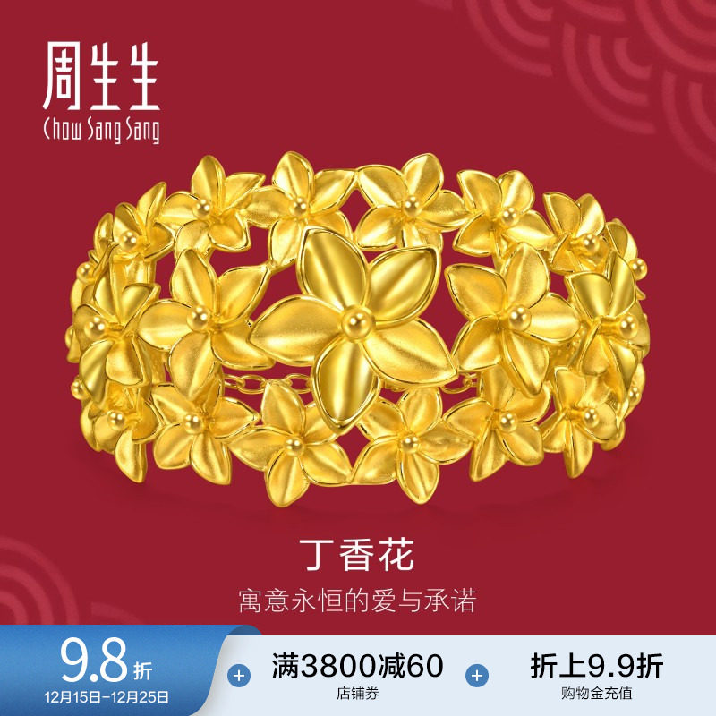 新品周生生黄金手镯足金生生有囍丁香花手镯婚嫁三金镯子95879K