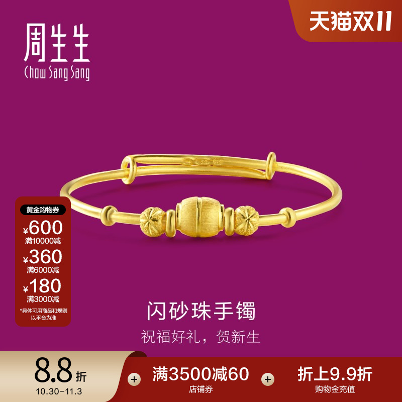 周生生足金儿童满月送礼计价手镯