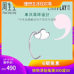 周生生Pt950铂金Ear Play耳玩心形耳钩单只耳环90041E定价