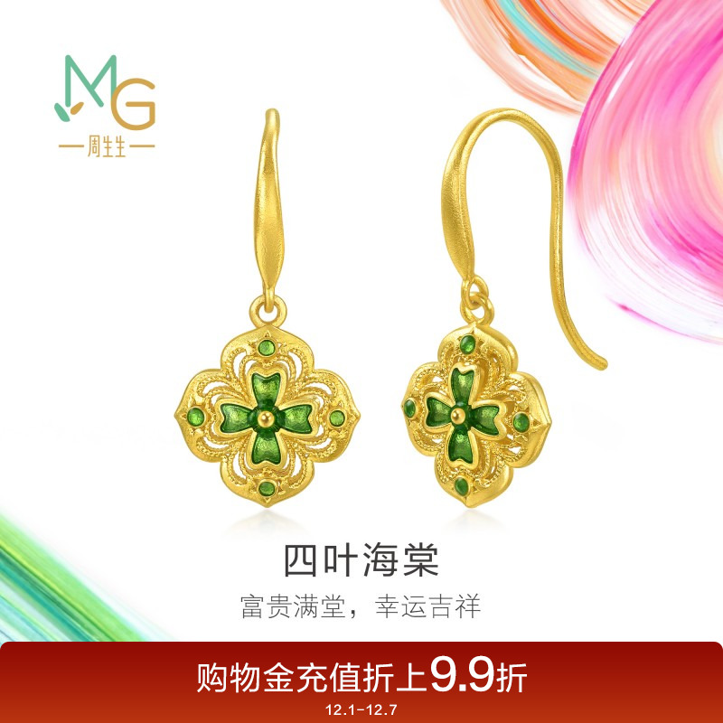 周生生黄金足金MINTYGREEN微糖系列四叶海棠耳环95569E