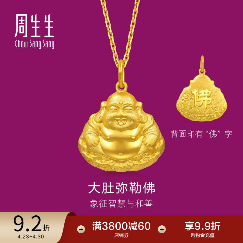 周生生足金大肚弥勒佛黄金吊坠不含项链黄金挂坠73536P