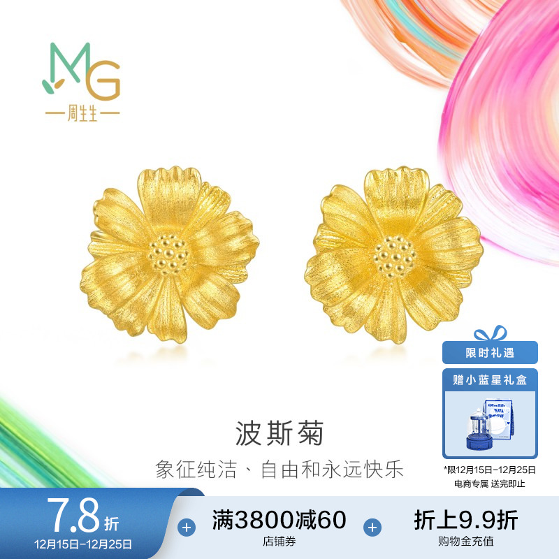 圣诞礼物周生生微糖系列时尚波斯菊耳钉黄金足金耳环94533E定价