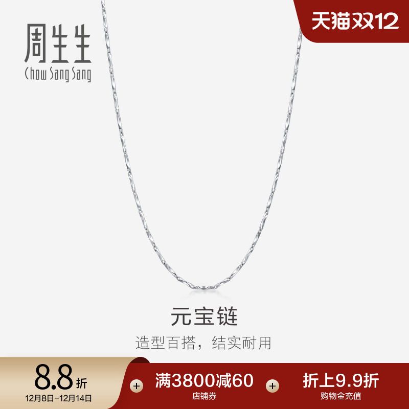 周生生pt950铂金百搭项链素链