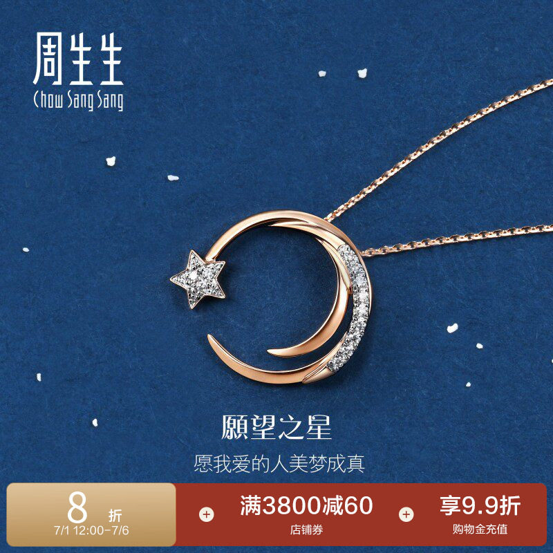 周生生爱情密语愿望之星18k金钻石项链星星套链90859U