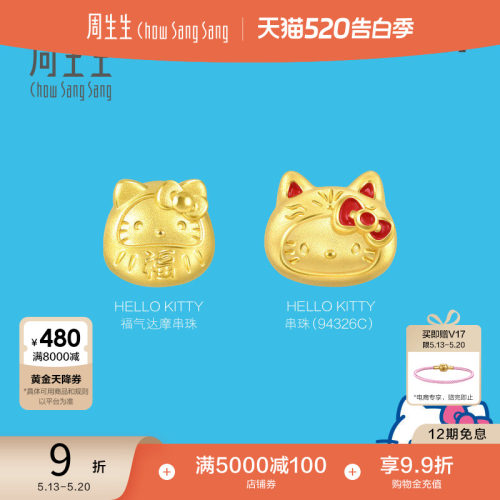 520礼物周生生三丽鸥家族Hello Kitty达摩黄金转运珠Charme串珠