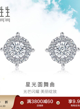 周生生Daily Luxe炫幻星光圆舞钻石耳钉18k金钻饰94029E