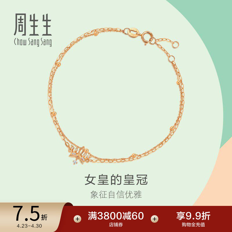 周生生薄荷系列在逃公主钻石皇冠手链18K金公主风93320B