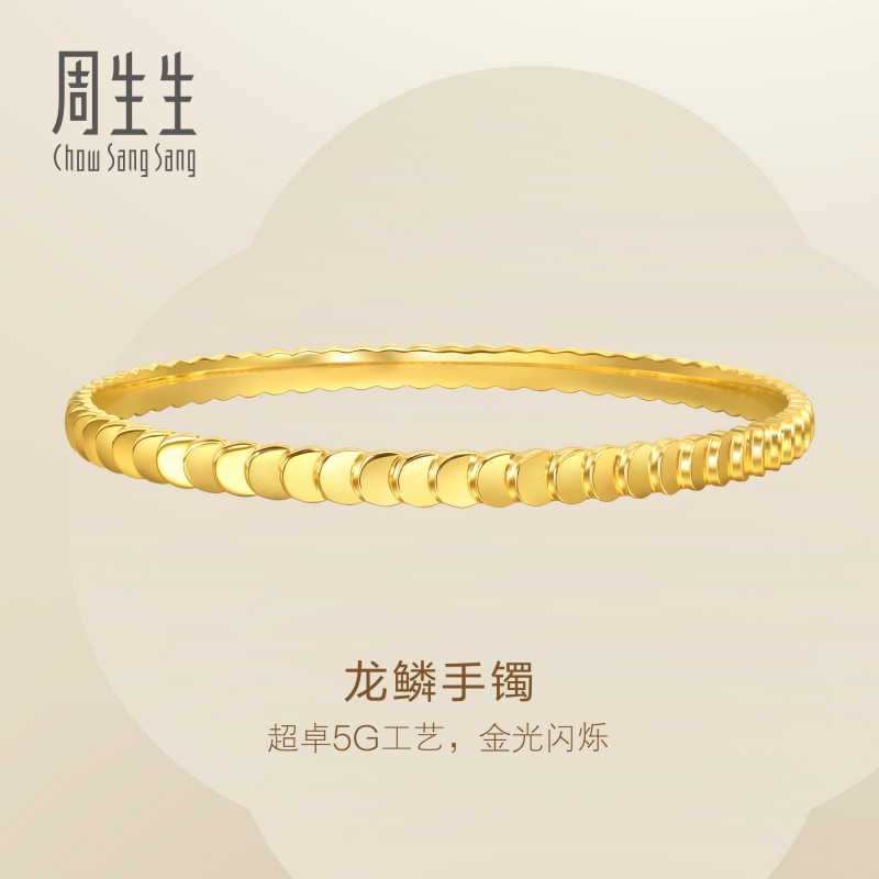 周生生龙鳞手镯Essence永系列爆闪黄金足金镯子时尚94290K