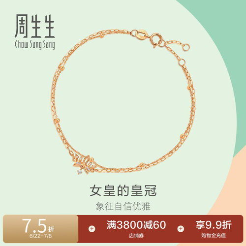 周生生18k玫瑰金钻石皇冠手链