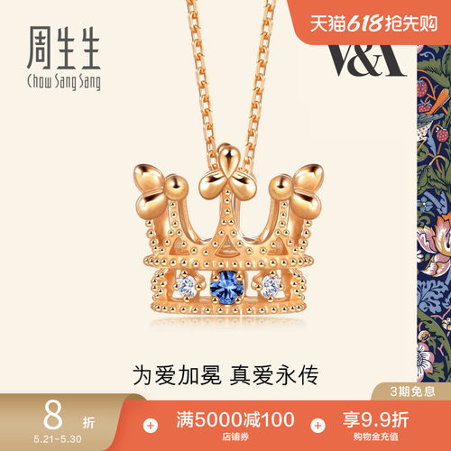 周生生18k金蓝宝石皇冠项链