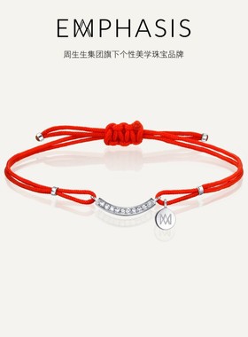 周生生集团旗下品牌EMPHASIS宇系列18K金钻石手链红绳90732B