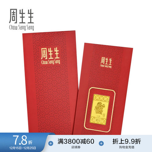 圣诞礼物周生生Au999.9黄金生生有礼十二生肖猴压岁钱金片91165D