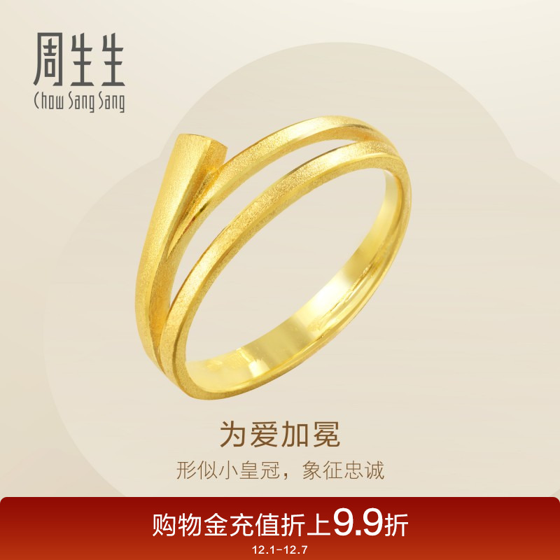 周生生丝带皇冠黄金戒指计价