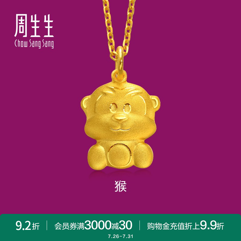 周生生足金饰品项链计价吊坠